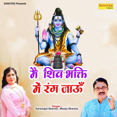 Mai Shiv Bhakti Mein Rang Jau Manju Sharma MP3 Download