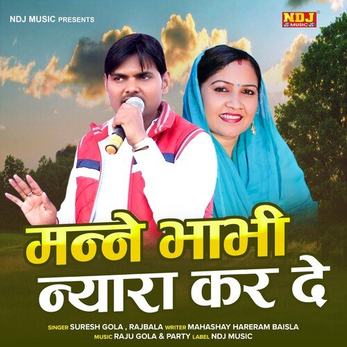 Manne Bhabhi Nyara Kar De Rajbala MP3 Download