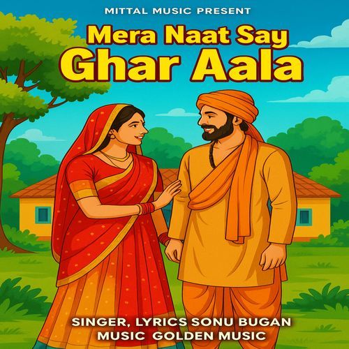 Mera Naat Say Ghar Aala Vishesh Kumar MP3 Download