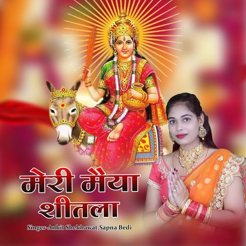 Meri Maiya Sitla Sapna Bedi MP3 Download
