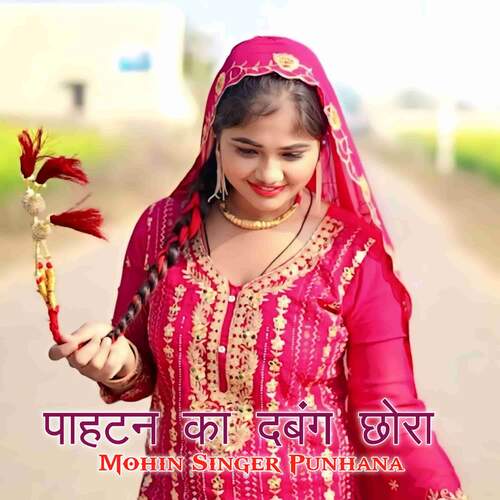 पाहटन का दबंग छोरा Mohin Singer Punhana MP3 Download