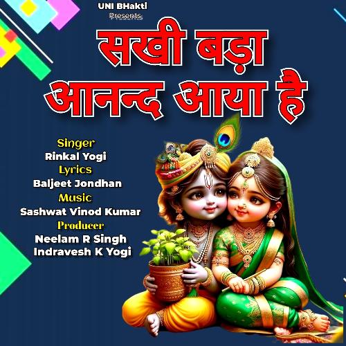 Sakhi Bada Anand Aya Hai Rinkal Yogi MP3 Download