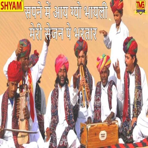 Sapne Main Aay Gyo Bhayli Meri Sejan Pe Bhartar Hari Ram Gurjar Alavda MP3 Download