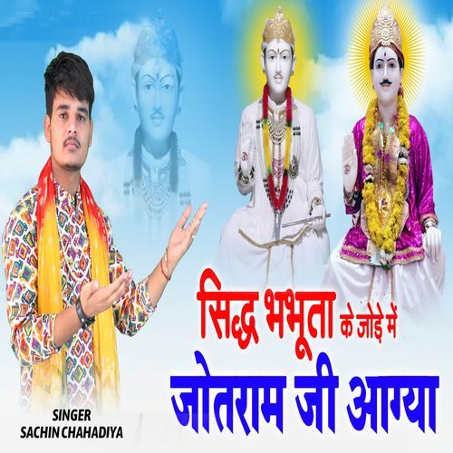Siddh Bhabhuta Ke Jode Mein Jotram Aa Gya Sachin Chahadiya MP3 Download