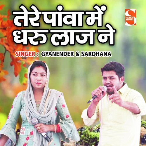 Tere Pawa Main Dharu Laaj Ne Gyanender Sardhana MP3 Download