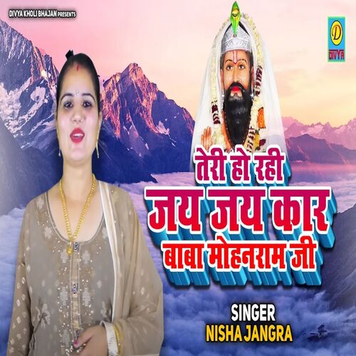 Teri Hori Jai JaiKaar Baba Mohanram Ji (Haryanvi) Nisha Jangra MP3 Download
