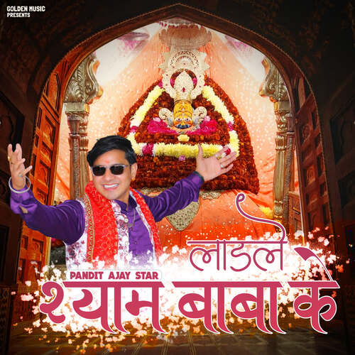 laadle Shyam Baba Ke Pandit Ajay Star MP3 Download