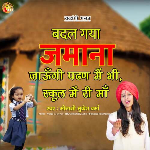 Badal Gaya Jamana Jaungi Padhan Main Bhi School Me Ri Maa Minakshi Mukesh Verma MP3 Download