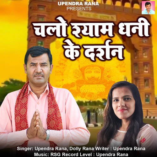 Chalo Shyam Dhani Ke Darshan Upendra Rana MP3 Download