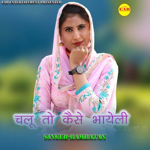 Chalu To Kaise Bhayeli Ramratan MP3 Download