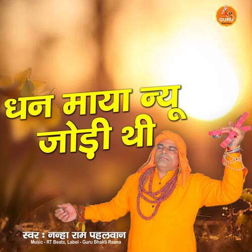 Dhan Maya Nyu Jodi Thi Nanha Ram Pehalwan MP3 Download