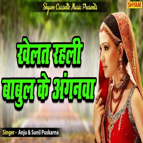 Khelat Rahli Babul Ke Angnava Sunil Puskarna MP3 Download