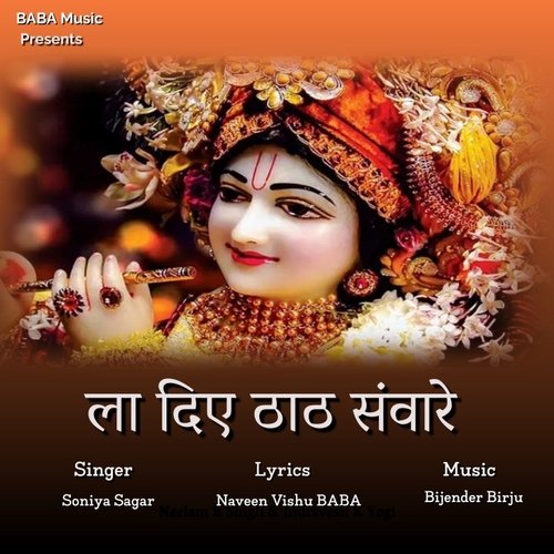La Diye Thath Sanware Soniya Sagar MP3 Download