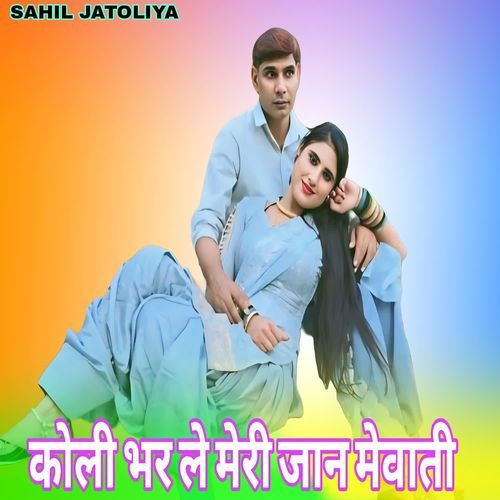 कोली भर ले मेरी जान मेवाती SK ALWAR MP3 Download