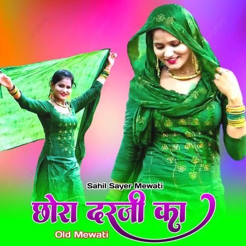 छोरा दरजी का ओल्ड मेवाती Sahil Sayer Mewati MP3 Download