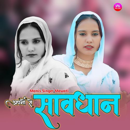 अपनों से सावधान Monis Singer Mewati MP3 Download