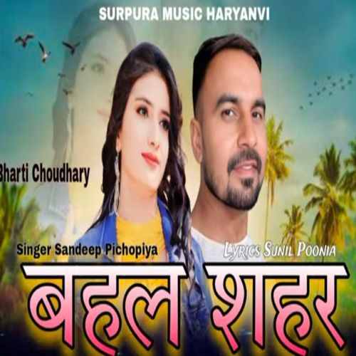 Bahal Shahar Sandeep Pichopiya MP3 Download