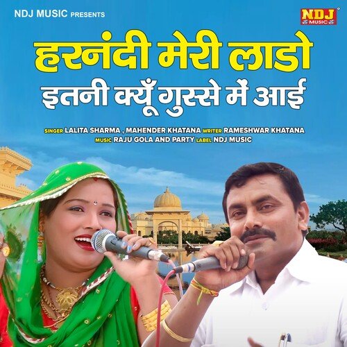 Harnandi Meri Laado Itni Kyu Gusse Me Aayi Lalita Sharma MP3 Download