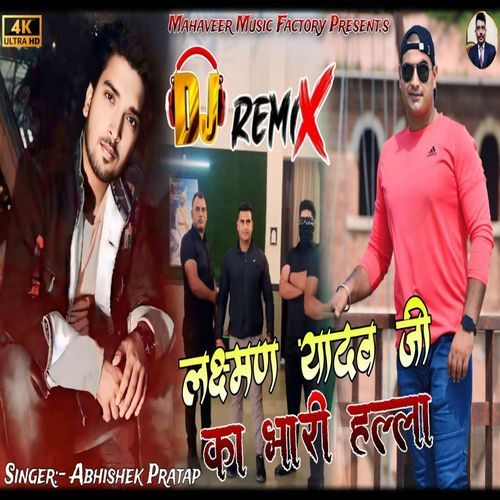 Laxman Yadav Ji Ka Bhari Halla Abhishek Pratap MP3 Download