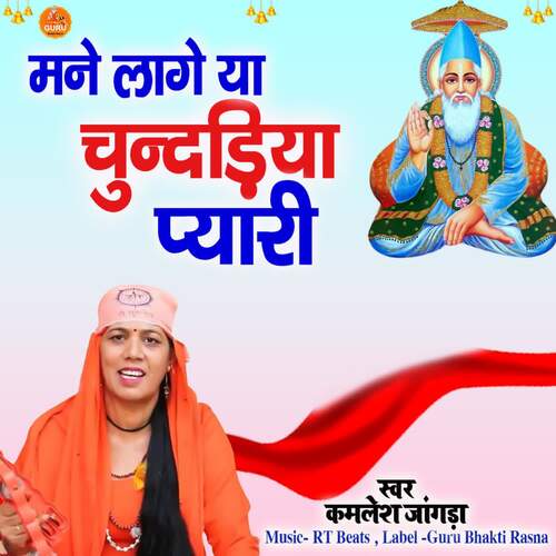 Mane Laage Ya Chundadiya Pyari Kamlesh Jangra MP3 Download