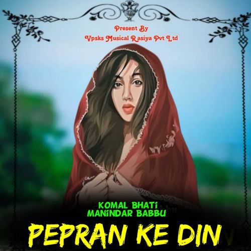 Pepran Ke Din Komal Bhati MP3 Download
