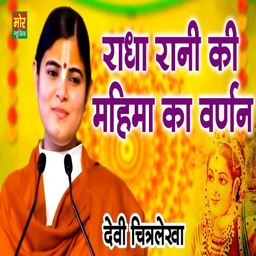 Radha Rani Ki Mahima Ka Varnan Devi Chitralekha MP3 Download