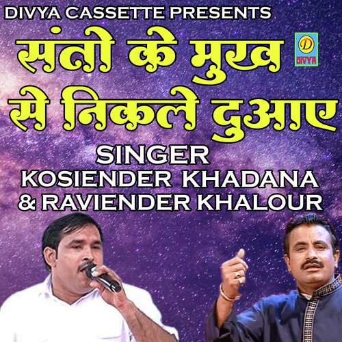Santo Ke mukh Se Nikle Dhuaaye (Haryanvi) Rraviender Khalour MP3 Download