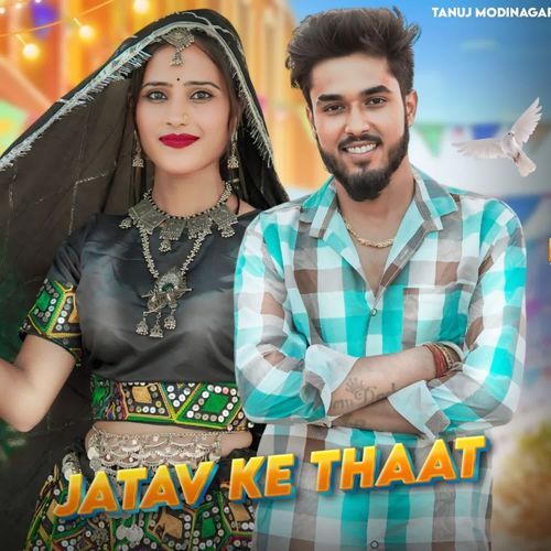 jatav ke thaat Tanuj Modinagar MP3 Download
