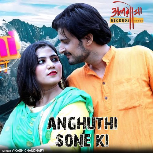 Anghuthi Sone Ki Vikash Chaudhary MP3 Download