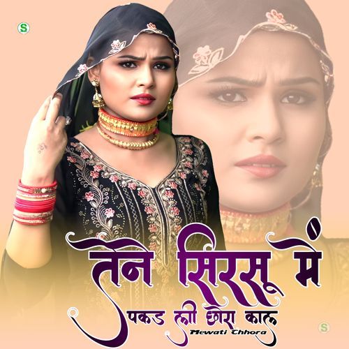 तेने सिरसू में पकड़ ली छोरा काल Star Irfan Pahat MP3 Download