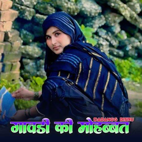गावड़ी की मोहब्बत Asmeena Mewati MP3 Download