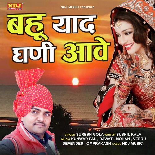 Bahu Yaad Ghani Aave Suresh Gola MP3 Download