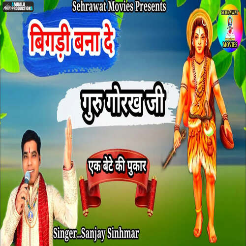 Bigadi Bna De Guru Gorakh Ji Sanjay Sinhmar MP3 Download