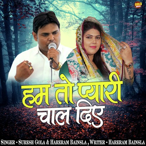 Hum To Pyari Chal Diye Suresh Gola MP3 Download