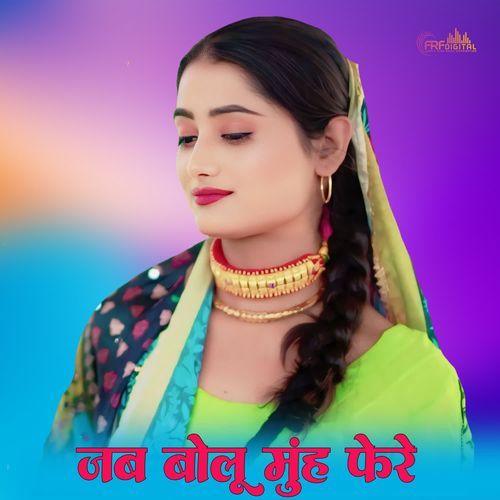 Jab Bolo Moha Fere Singer Parveen MP3 Download