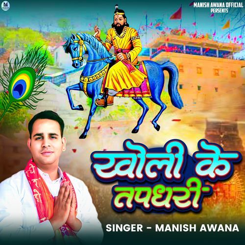 Kholi Ke Tapdari Manish Awana MP3 Download