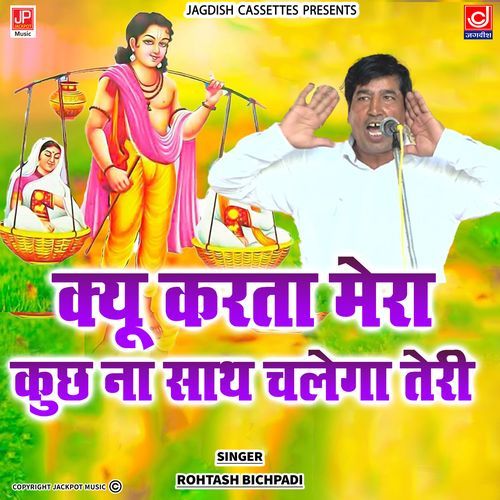 Kyu Karta Mera Meri Kuch Na Jaega Sath Teri Ragni Rohtash Bichpadi Rohtash Bicpadi MP3 Download