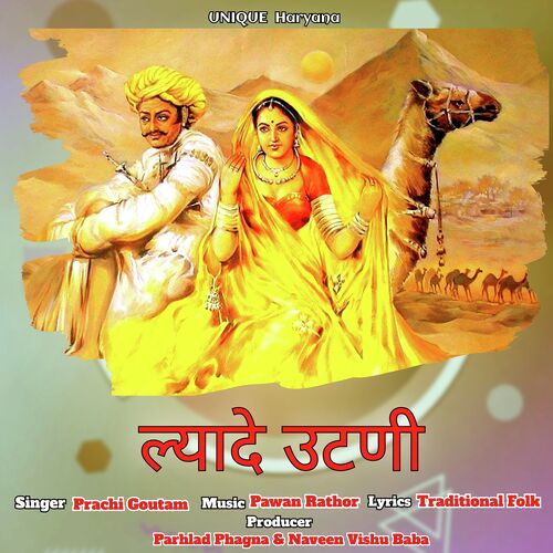 Lyade Utani Prachi Goutam MP3 Download