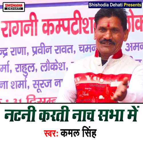 Natni Karti Nach Sabha Men (Haryanvi) Kamal Singh MP3 Download