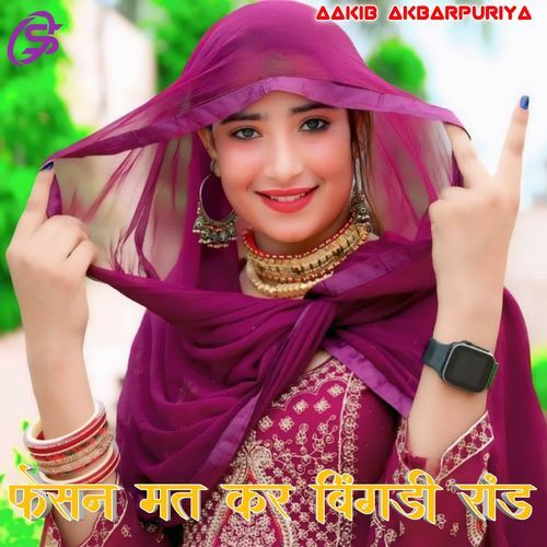 फेसन मत कर बिंगड़ी रांड Samim mewati MP3 Download