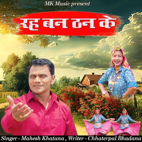 Rah Ban Than Ke Mahesh Khatana MP3 Download