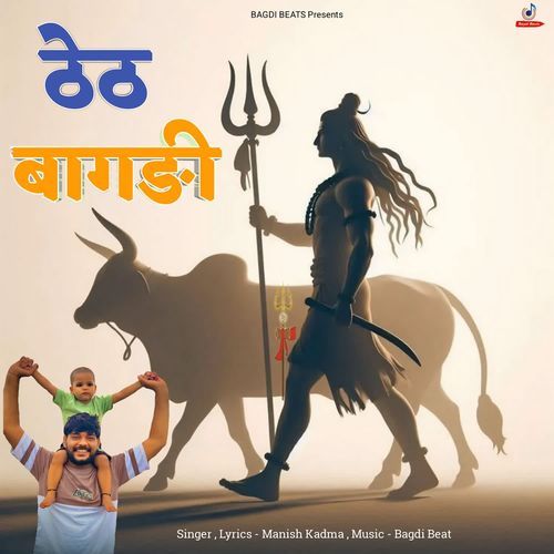 Theth Bagdi Manish Kadma MP3 Download