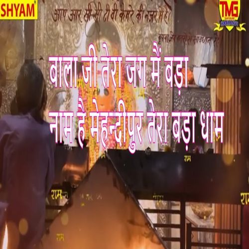 Bala Ji Tera Jag Main Bada Naam Hai Mehndipur Tera Bada Dham Rukam Singh Dheran MP3 Download