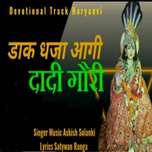 Dak Dhjaa Aagi Dadi Gauri Ashish Solanki MP3 Download