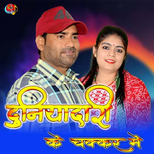 Duniyadaari Ke Chakker Me Komal Sharma MP3 Download