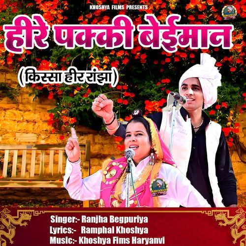 Hire Pakki Beimani (Kissa Heer Ranjha) Ranjha Begpuriya MP3 Download