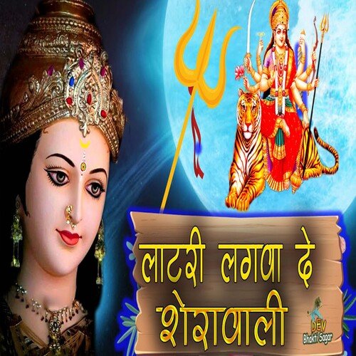 Lottery Lagwa De Sherawali Neetu Jha MP3 Download