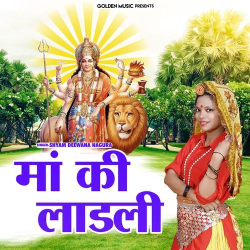 Maa Ki Laadli Shyam Diwana Nagura MP3 Download