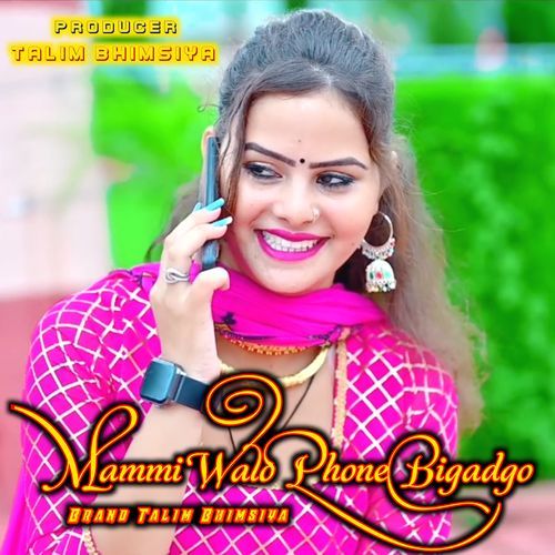 Mammi Walo Phone Bigadgo Brand Talim Bhimsiya MP3 Download