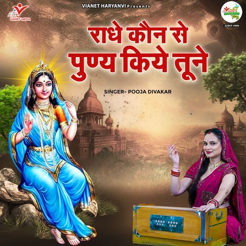 Radhe Kaun Se Punya Kiye Tune Pooja Divakar MP3 Download